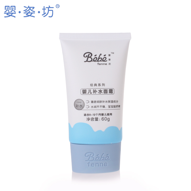 法国婴姿坊经典系列 婴儿补水面霜60g （适合0-12月）B60-04