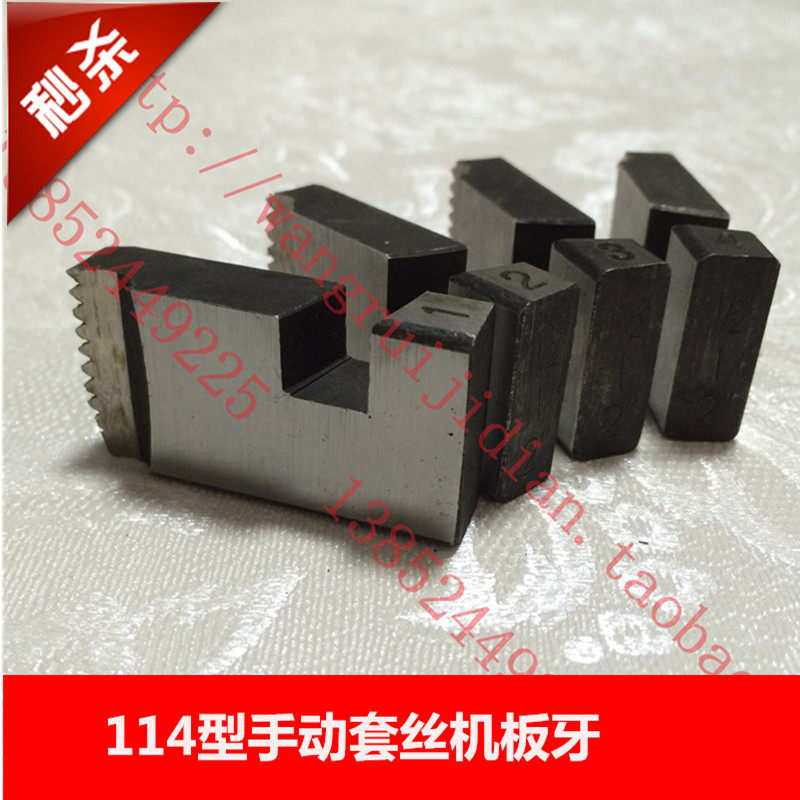 Manual wire threading machine teeth 114 type pipe stranded plate special teeth 114 type manual teeth