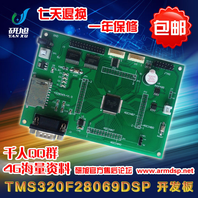 TMS320F28069DSP开发板/学习实验版 海量4G学习资料 研旭精品!