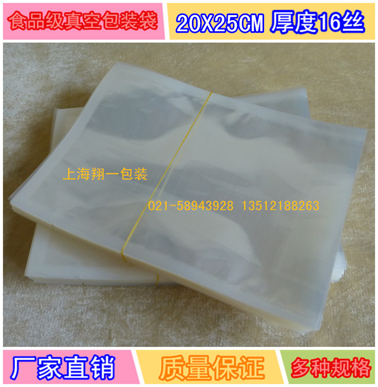 Vacuum packaging bag 20*25cm food vacuum bag transparent packaging bag specialty miscellaneous grain plastic pumping wholesale