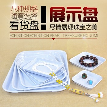 珠宝首饰展示盘托盘白色塑料碟翡翠玉耳环珠子饰品戒指项链收纳盘