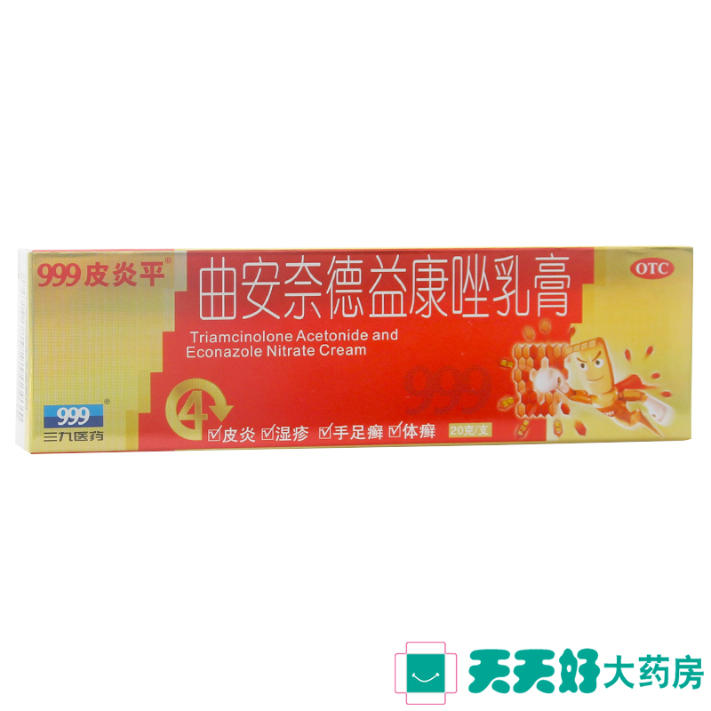999皮炎平 曲安奈德益康唑乳膏20g 手足体股癣 皮炎湿疹 真菌感染