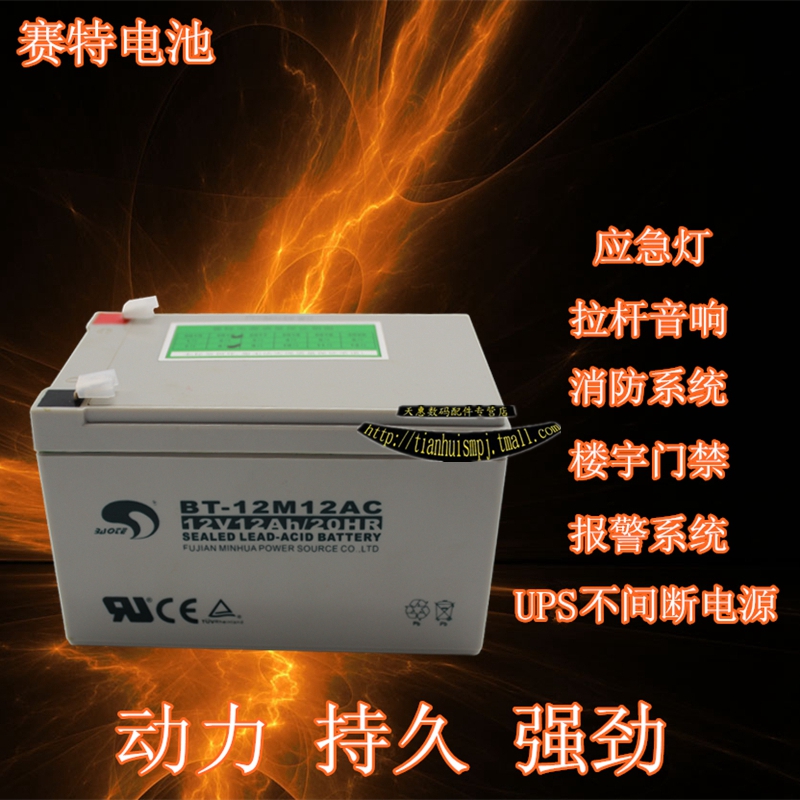 赛特12V12Ah/20hr铅酸电池电子称电池BT-12M12AC免维护蓄电池