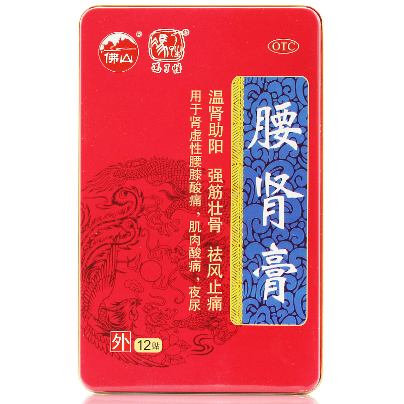 包邮 冯了性 腰肾膏 12贴+12贴 温肾助阳 补肾虚 强筋壮骨 夜尿