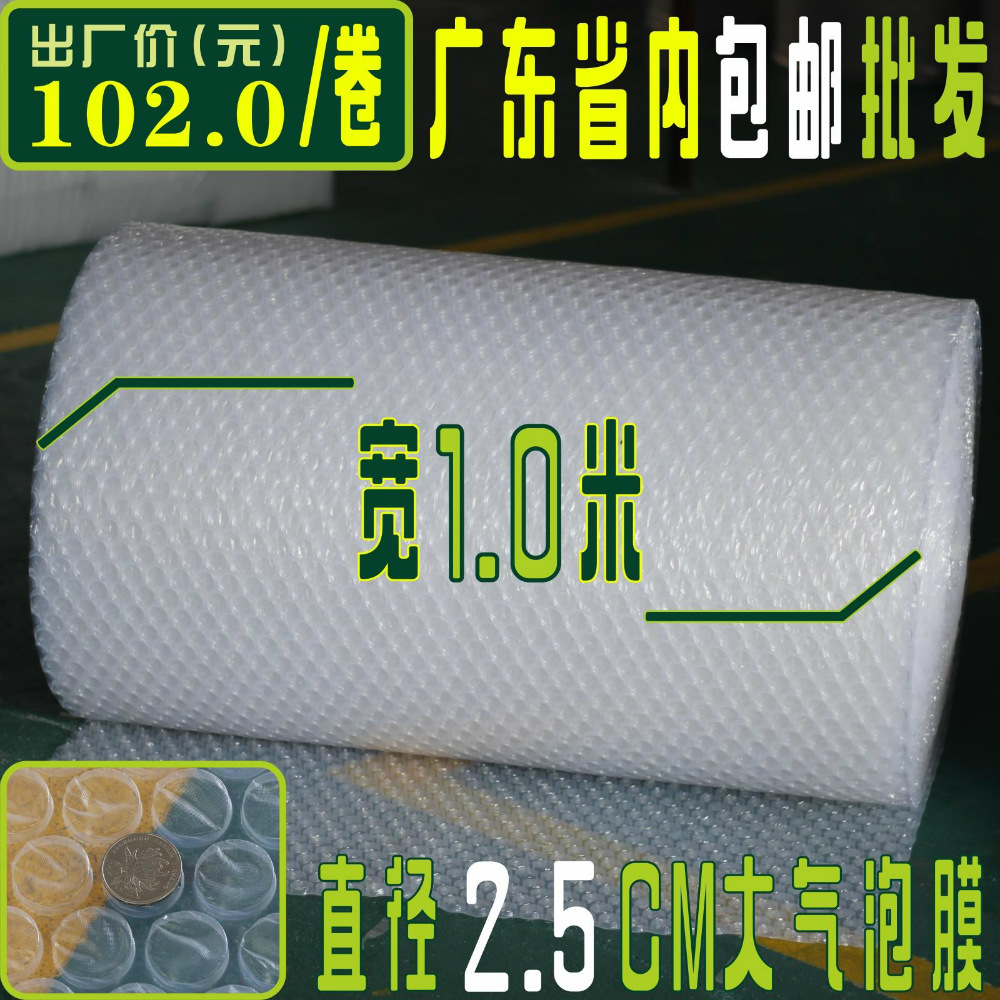 Thickened atmospheric bubble film width 1 meter shockproof printer film Buffer film shatterproof protection wholesale Guangdong