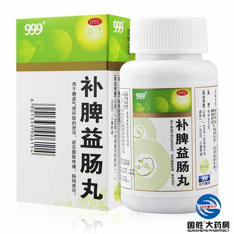 三九999 补脾益肠丸90g脾虚健脾胃 腹痛腹泻腹胀补中益气肠胃药
