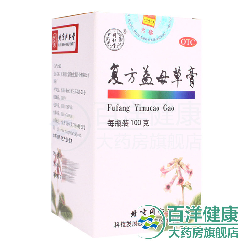 3瓶36】同仁堂 复方益母草膏100g 调经养血月经不调量少痛经药品