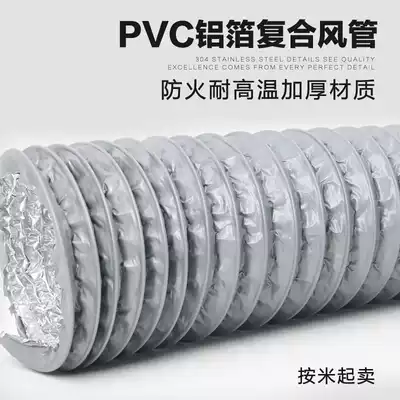 Thickened PVC waterproof aluminum foil duct ventilator ventilation fan ventilation pipe Fresh air system telescopic hose 80~300mm