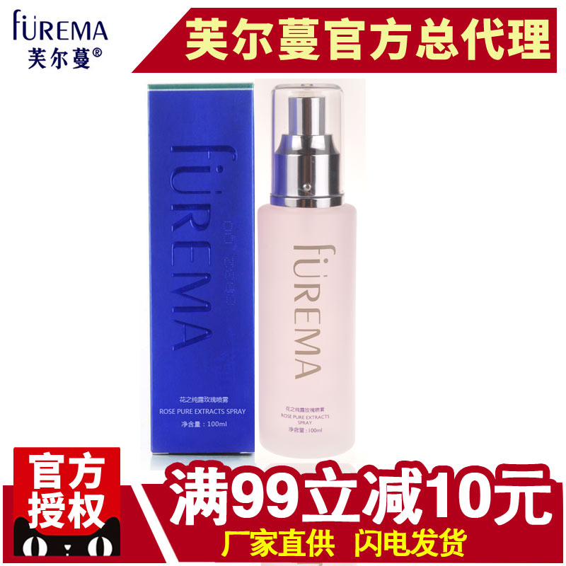 芙尔蔓化妆品正品花之纯露玫瑰喷雾100ml 芙尔曼保湿滋润