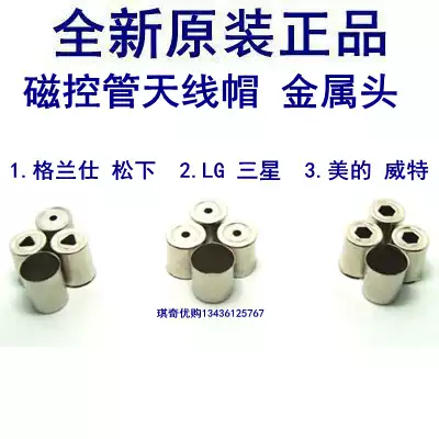 Antenna cap metal head Microwave oven magnetron tinder repair Glans Panasonic LG Midea need to note the inner diameter