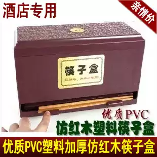 High quality PVC plastic thickened imitation mahogany chopsticks box hotel chopsticks cage chopsticks tube dining room Box storage box