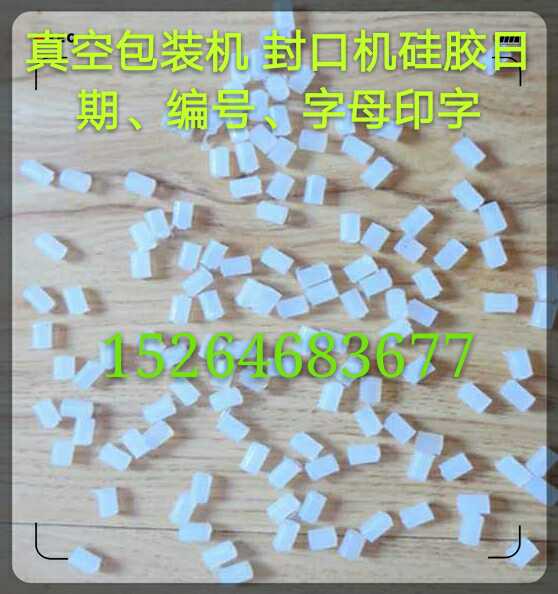 Vacuum Packaging Machine Silicone word grain annual day 0 to 9 grain sealing machine silicone strips Active filling figures