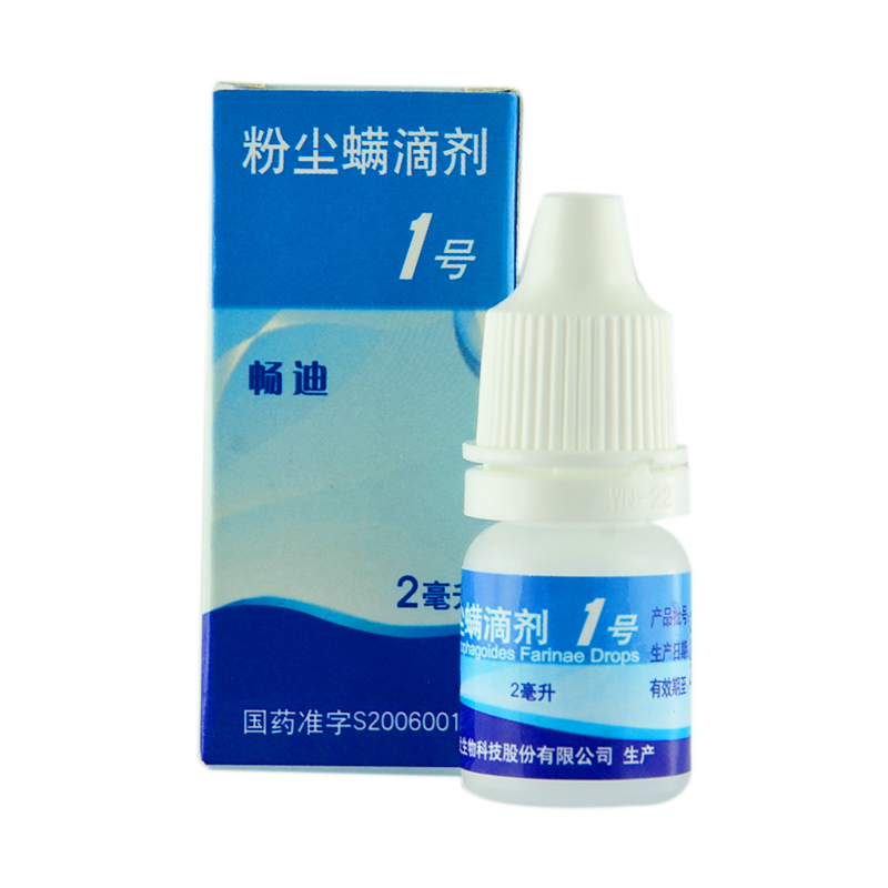 畅迪 畅迪 粉尘螨滴剂1号 2ml*1瓶/盒