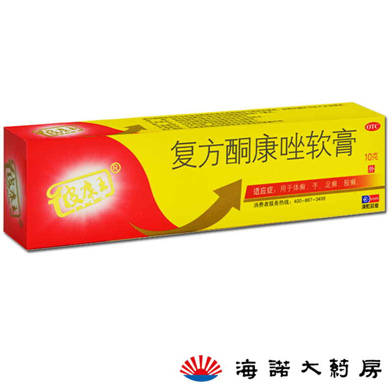皮康王 复方酮康唑软膏 10g 用于体癣 手 足癣 股癣 脚气 足光散