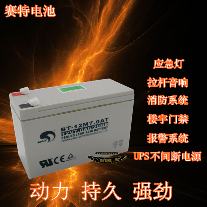 台湾赛特BT-12V7.0AT蓄电池12V7.0AH车库门禁UPS备用电源电池电瓶