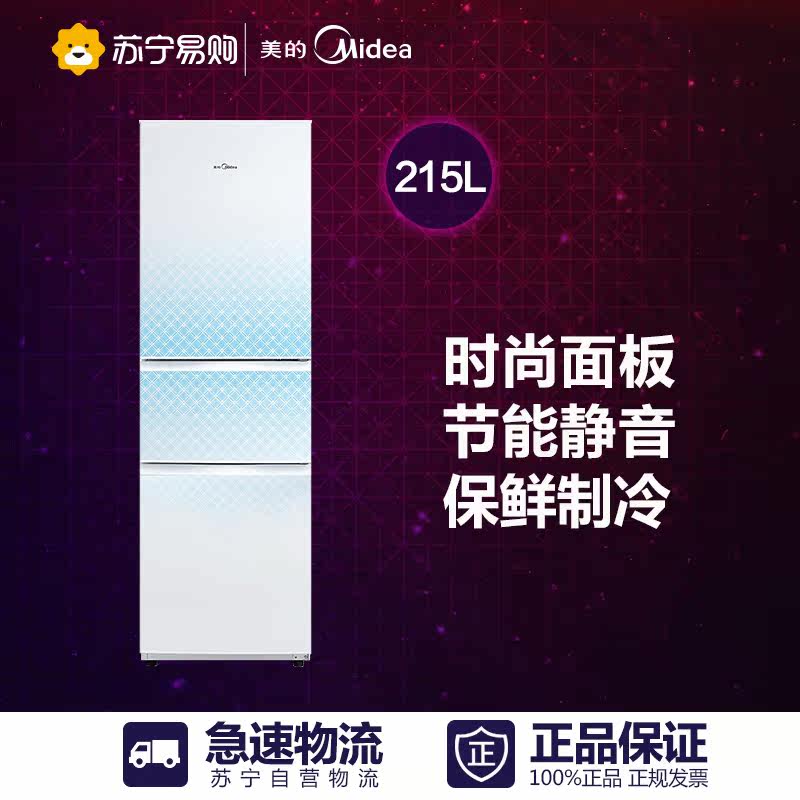 Midea/美的BCD-215TQM(E) 时尚三开门家用节能电冰箱(格菱蓝)