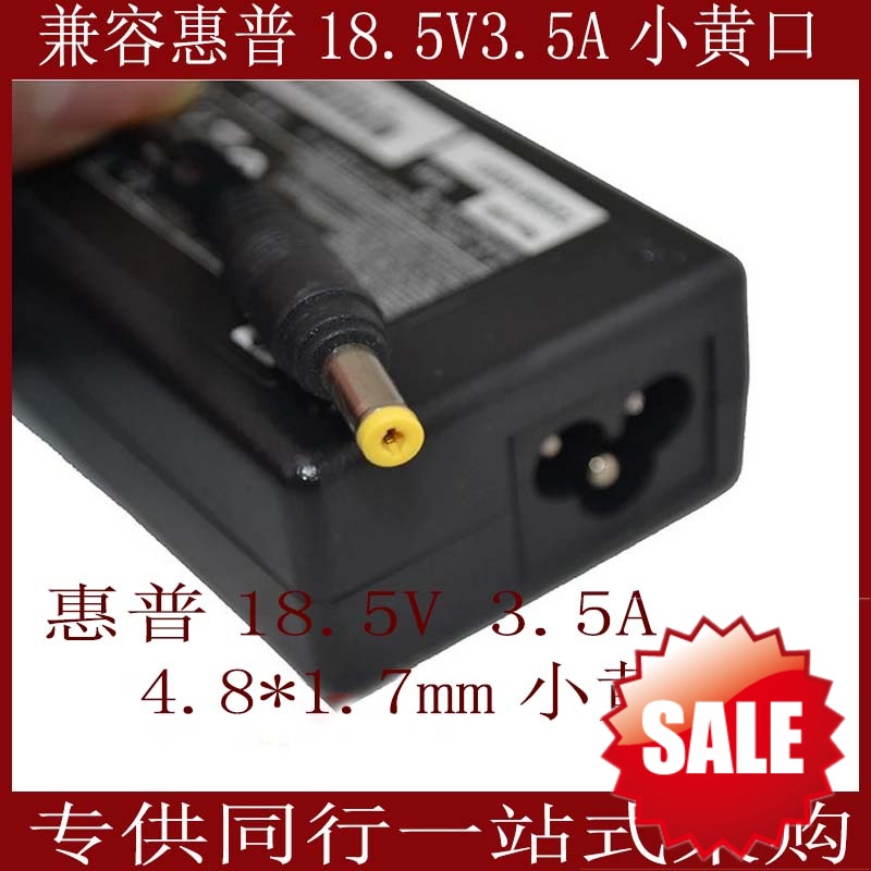 Compatible HP HP 18 5V 3 5A Power supply Connector Charger Small Yellowmouth 4 8 * 1 7 Large 7 4 * 5 0