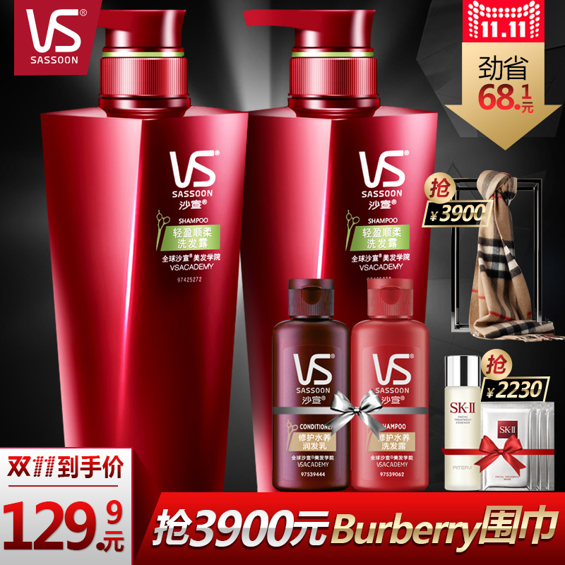 【预售】VS沙宣洗发水套装 清盈顺柔洗发水750ml*2 改善毛躁