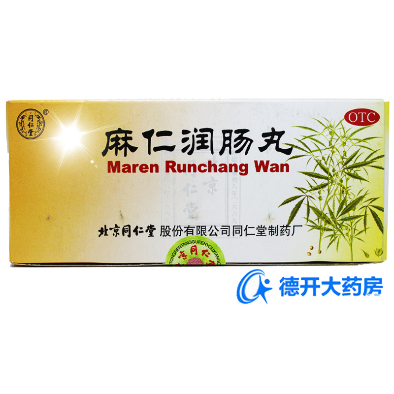 同仁堂 麻仁润肠丸6g*10丸 润肠通便 胸腹胀满大便秘结