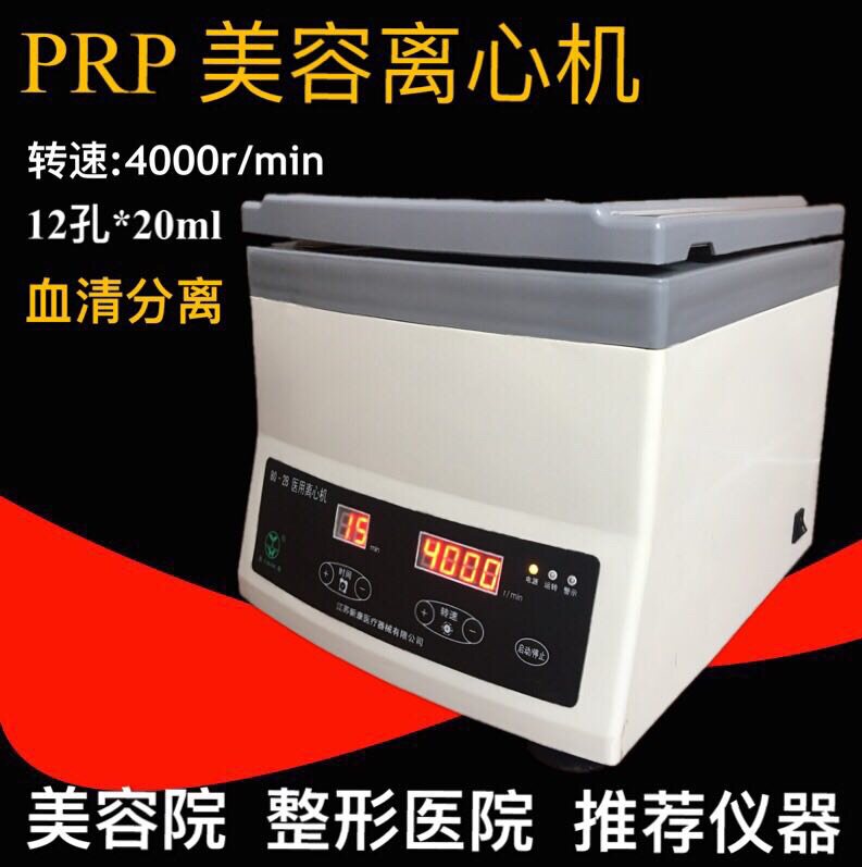 prp beauty centrifuge low-speed laboratory small desktop 4000 rpm 12 holes * 20ml serum separation