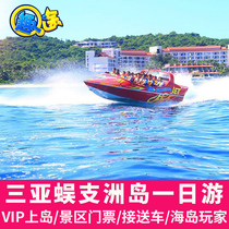 Sanya Wuzhizhou Island Day Trip Fast Up and Down Island Diving Round Trip Transfer Ferry Ticket Island Player Hainan Tour