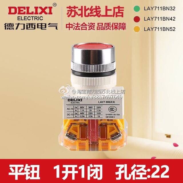 Delixi push button switch self-reset LAY711BN normally open normally closed LA37 button 22mm multi-color promotion special price