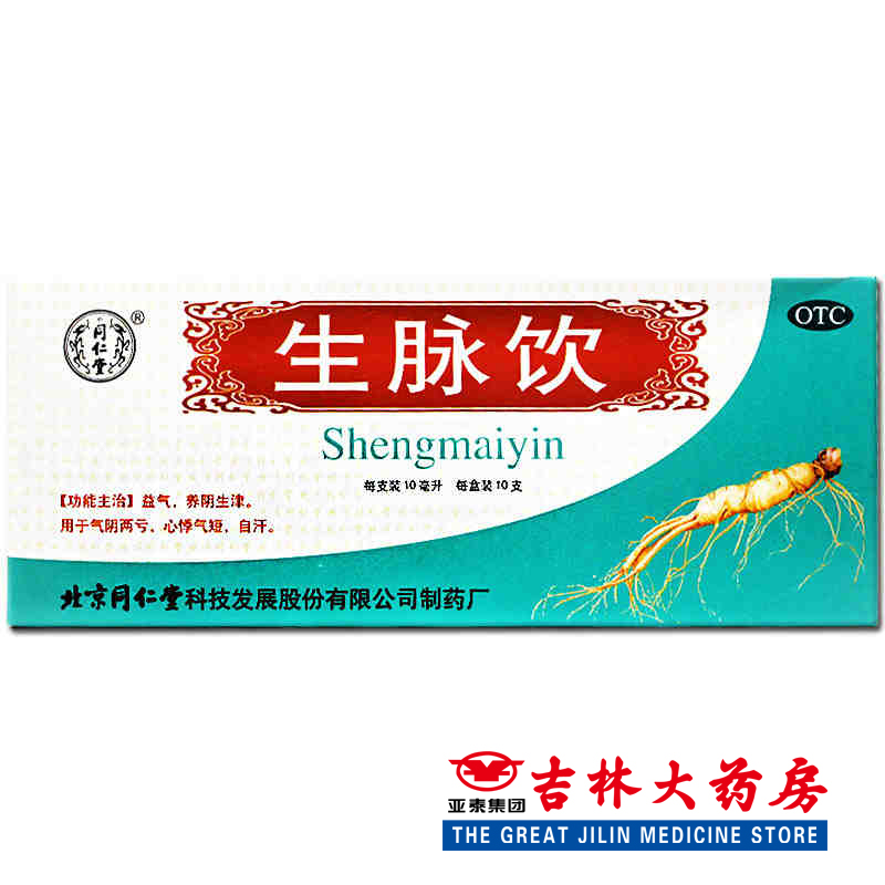 同仁堂 生脉饮 10ml*10支/盒