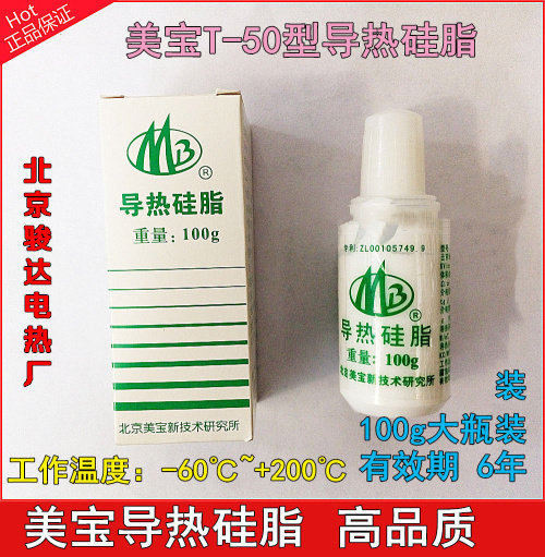 Beijing Meibao thermal conductive silicone grease T-50 computer heater accessories cpu heat dissipation cream insulation thermal conductive paste 100g-Taobao