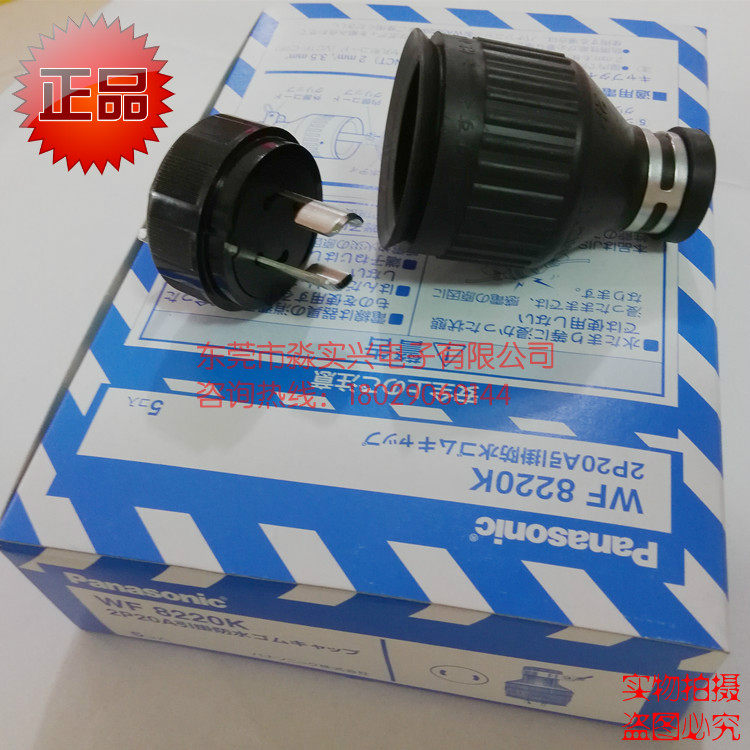 Japan imported Panasonic waterproof plug WF8220K anti-loose and rainproof 20A250V industrial plug