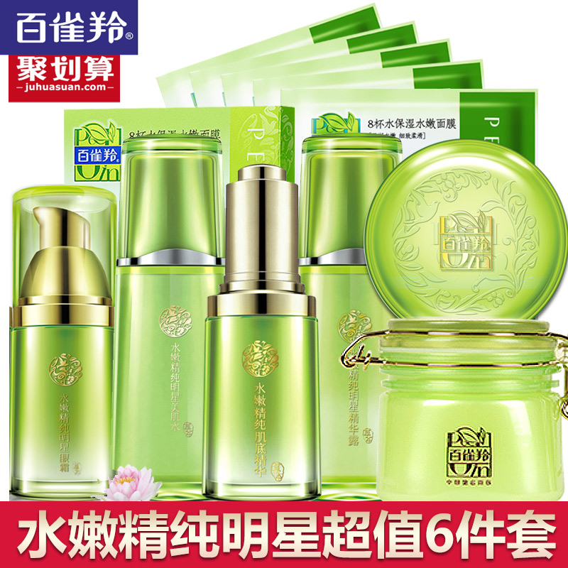 百雀羚水嫩精纯明星6件套肌底精华眼霜精华露面霜美肌水睡眠面膜
