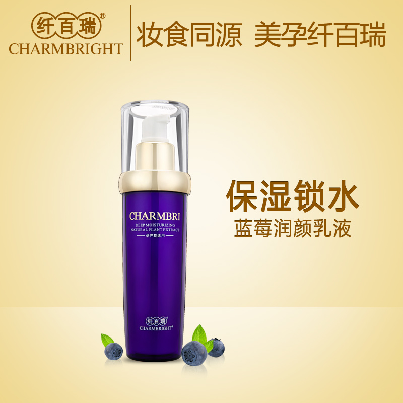 纤百瑞 蓝莓孕妇保湿乳液孕妈润肤乳补水滋养紧致敏感肌肤护肤品