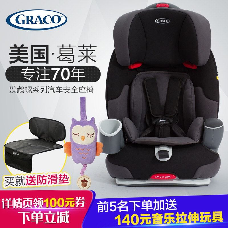 美国葛莱CRACO儿童安全座椅婴儿汽车座椅 幼儿车载座椅 9月-12岁