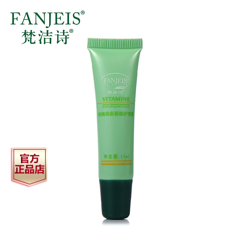 梵洁诗玫瑰焕彩唇部护理露15ml 唇部打底滋润保湿精华 淡化唇纹