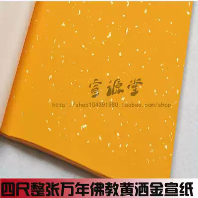 Pastel four-foot sprinkling gold half-cooked rice paper Buddhism yellow sprinkling gold thick pastel calligraphy creation special paper
