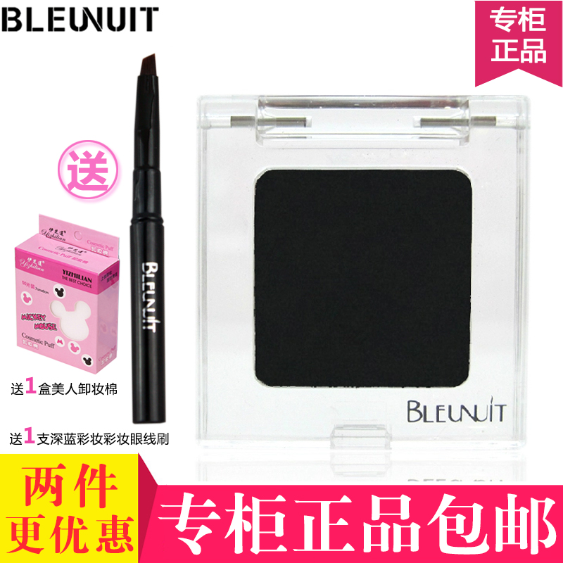 BLEUNUIT/深蓝彩妆恒久熠彩流畅眼线粉持久易干不易晕妆水溶眼线