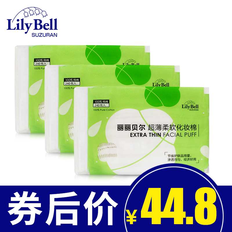 Lily Bell/丽丽贝尔超薄化妆棉240枚天然纯棉双面卸妆棉3包包邮
