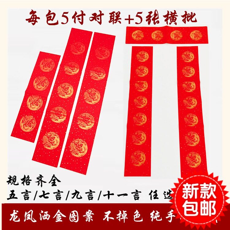 Anhui Jingxian Wannian red rice paper thickened couplet Xuan paper blank handwritten Spring Festival couplet paper couplet factory direct sales