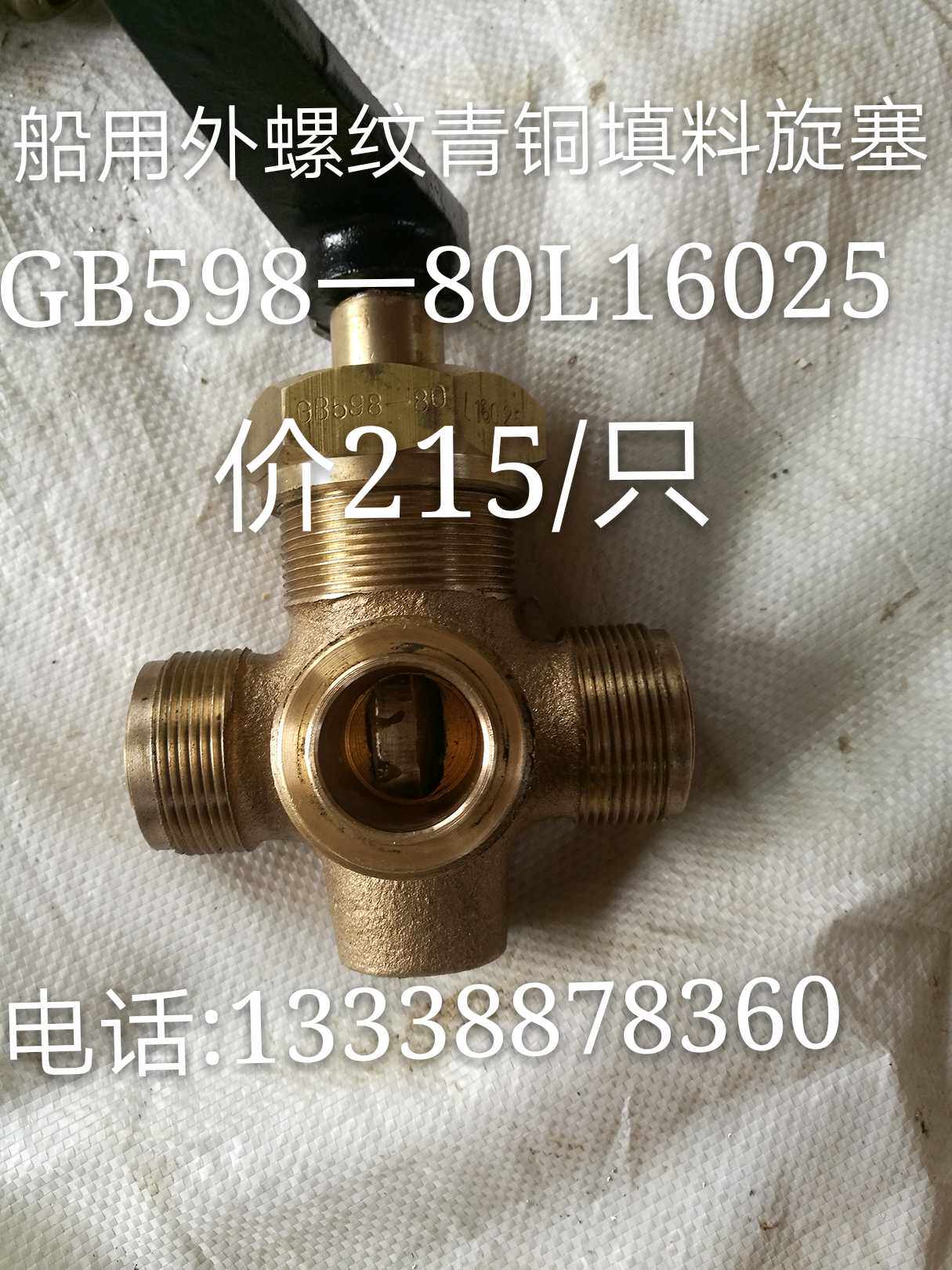 Marine external thread bronze packing cock GB598-80L16025
