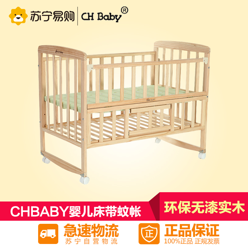 【苏宁易购】CHBABY婴儿床实木无漆带蚊帐可做摇床105 环保儿童床