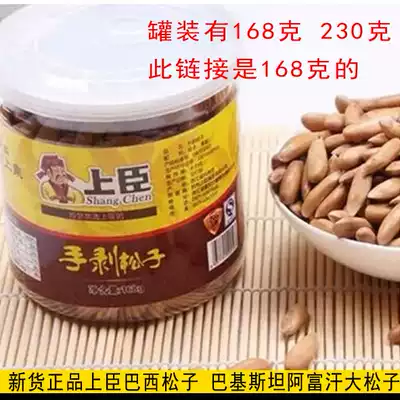 New goods Shangchen selection hand peeling Brazilian pine nuts 168g nuts fried goods Shangchen Brazilian pine nuts canned