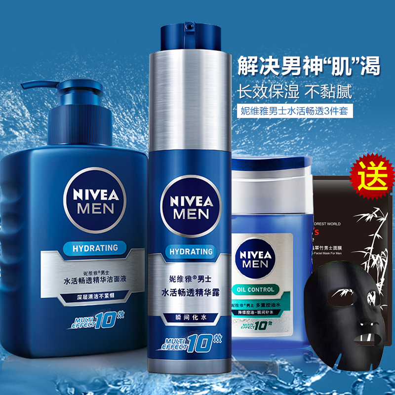 妮维雅男士护肤套装控油补水水活畅透精华露保湿洗面奶小蓝管套装