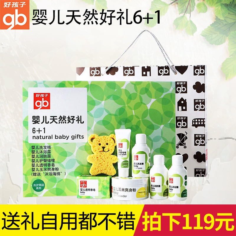 好孩子婴儿洗护用品 宝宝爽身粉护肤礼盒新生儿送礼清爽套装包邮