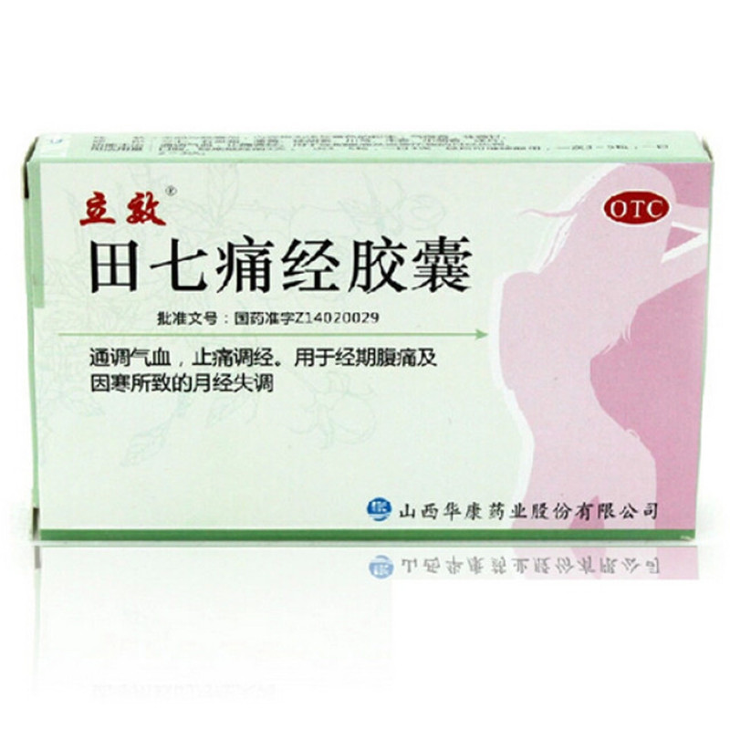 立效 田七痛经胶囊 10粒*2板/盒