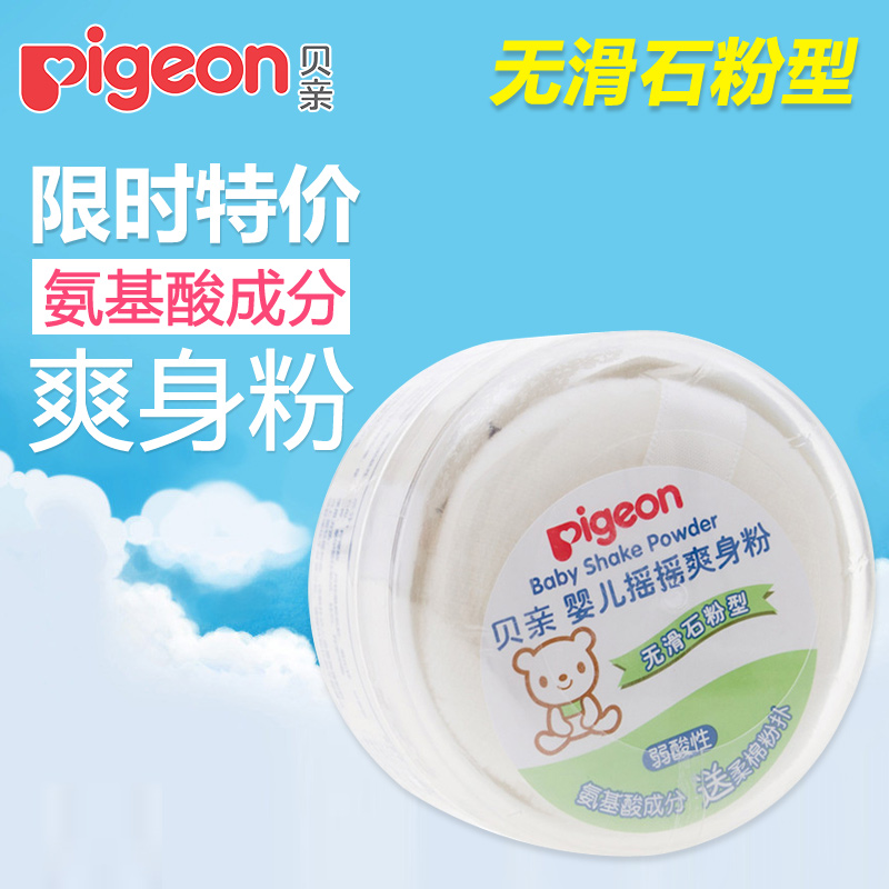 贝亲pigeon 婴儿摇摇爽身粉45g 宝宝爽身粉不含滑石粉附粉扑 HA13