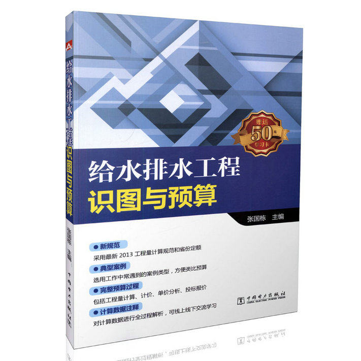 给水排水工程识图与预算