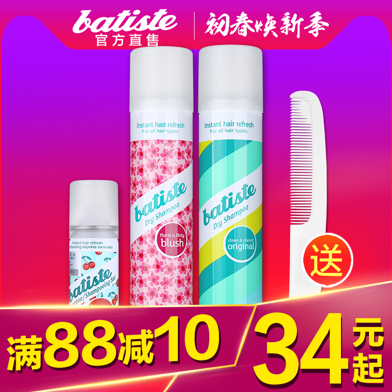 英国进口batiste碧缇丝免洗喷雾去油蓬松干洗月子孕妇应急洗发水