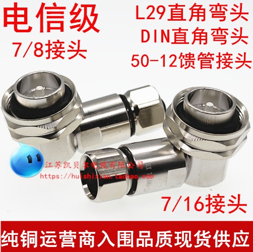 Base station feeder connector L29-WJ-12DIN male elbow 1 2 feeder connector high-frequency signal connector