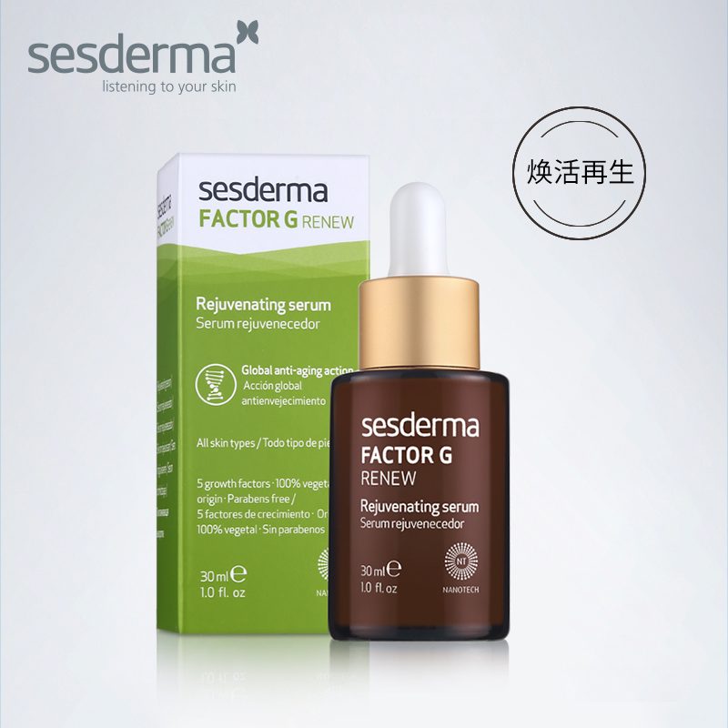 sesderma Factor G生长因子精华30ml去皱纹抗衰焕白淡斑提拉紧致