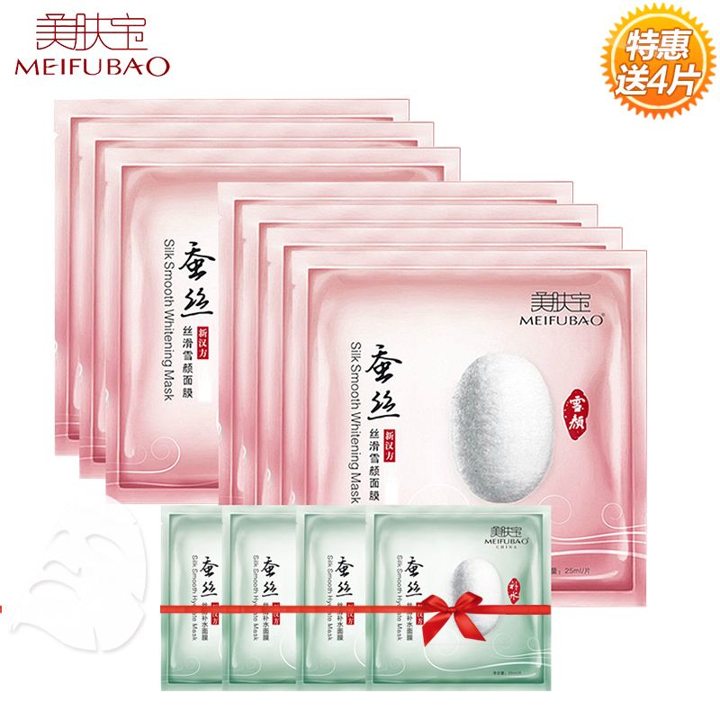 美肤宝蚕丝雪颜补水保湿面膜贴7片送4片超薄隐形去黄去暗沉护肤品