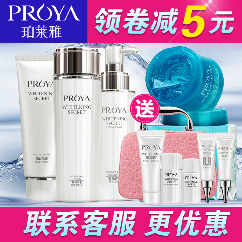 珀莱雅靓白肌密套装正品专柜补水保湿祛黄淡斑提亮肤色护肤化妆品